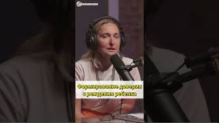 Как строить доверительные отношения с детьми? | Подкаст с Ларисой Сурковой