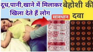 Ativan 2mg tablet uses hindi||Ativan tablet| नींद की गोली|Ativan 2mg tablet|