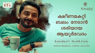 Kottakkal C-Health Forte | Kottakkal Arya Vaidya Sala | Authentic Ayurveda