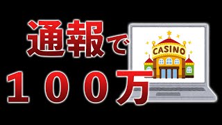 闇バイトを潰すと最大100万円！ブルプロのスマホ版の噂が…