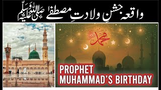 Birth of Prophet Muhammdﷺ | Jashn e Eid Milad Un Nabi | Urdu/हिंदी | UB Islamic TV