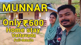 MUNNAR Vattavada low budget Home stay Only ₹600  കുറഞ്ഞ ചെലവിൽ താമസിക്കാൻ ഒരുവീട് | Oridam Home stay