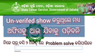 How to varify my un-verifed employment exchange// କିପରି un-verifed କୁ ୨ ମିନିଟ୍ ରେ  verify କରିପାରିବେ?