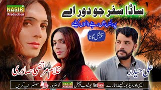 Sada Safar Jo Door Ay | Ghulam Murtaza Sabri Vs Ali Haider | New Latest Punjabi 2021