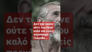 Ένοιωθα απλά στεναχώρια για αυτόν. #survivorallstar #survivorgr #survivor2023 #survivor