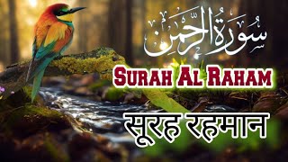 Surah Rahman Beautiful Tilawat e Quran | سورۃ رحمن | Tibyan Tv Ep 132