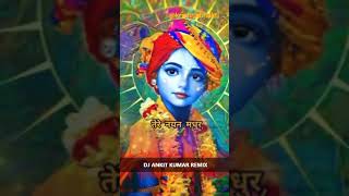 #bhakti song #krishna#Tere hothe madhur tere nena madur