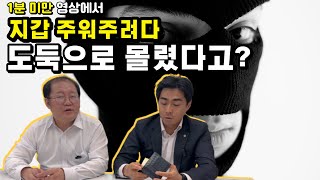 [사건사고이슈] 유튜브 1분미만 영상'지금 이런지갑 주우면 절대 안되는 이유' 리뷰! 주인 찾아주려고 주운 지갑, 형사고소 당할 수 있다?!