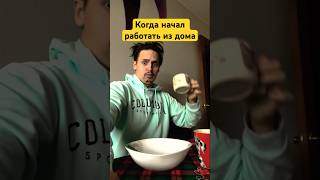 Удаленщики поймут🌟#sigma #friends #viral #funny #joke #huppy #tiktok #trending #reels #new #video