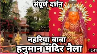 Nahariya Baba Mandir Naila l Janjgir Champa Chhattisgarh l