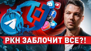 🔥 ГЛОБАЛЬНАЯ БЛОКАДА РУНЕТА: К ЧЕМУ ГОТОВИТСЯ РОССИЯ?