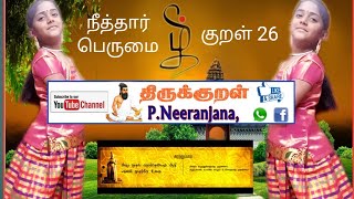 Neeranjana Thirukural Neethar perumai Kural 26