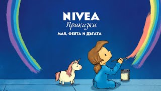 Мая, Феята и дъгата (Озвучение: Александра Петканова)