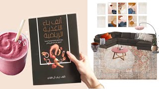 الحياه في امريكا:توقف عن اثبات نفسك للاخرين + وصفه سموذي + كتابي