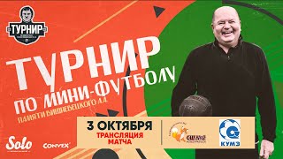 03.10.2024 | СШ-2 - СШОР КУМЗ