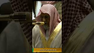 Bacaan Surah Al-Fatihah Syeikh Saleh Bin Hamid Imam Masjidil Haram