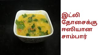 இட்லி தோசைக்கு ஈஸியான சாம்பார்/கடலை மாவு சாம்பார்/ kadalai maavu sambar recipe