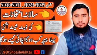 Punjab Medical Faculty Annual Admission 2024 | Session 2022-2024 | Session 2023-2025 | PMF Exams