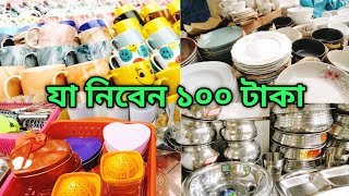 ১০০ টাকায়  কিনুন সংসারের দরকারি সকল আইটেম | 100 Tk Regula Use Er Items #100 Tk Ttems.