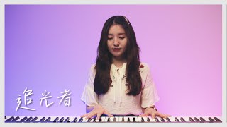 追光者 | 詹詹 Cover (原唱/岑寧兒)| 時光音樂Time Music