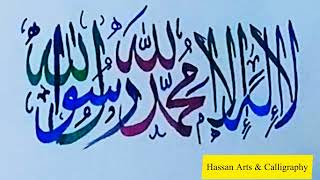 la ilaha illah | arabic calligraphy | Calligraphy by hassan arts