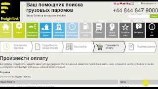 Руководство по бронированию билетов на грузовые паромы – Кале, Дувр и другие.