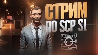 ИГРАЕМ НА ANTI-CLASSIC В SCP SECRET LABORATORY