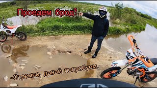 ПРОЕДЕМ ЛИ ЛУЖУ? | ЧАСТЬ 3 | KAYO125 & MOTOLAND125