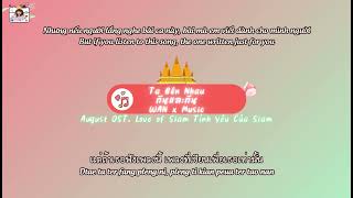 (Vietsub - Engsub) Ta Bên Nhau WAN x Music (Cover) l กันและกัน - OST. รักแห่งสยาม