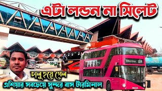 Sylhet Kadamtali Bus Terminal / সিলেটে দেশের আধুনিক বাস টারমিনাল চালু।  Sylhet নাকি London