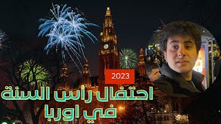 الكرسمس( احتفالات رأس السنة في اوربا ) 2023 🎄❤️🎁