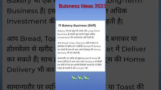 Buisness ideas in hindi 2023 | New Buisness ideas #buiseness #buisnessidea #shorts