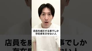 【ヤバい人あるある】#細かすぎて伝わらないモノマネ