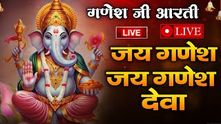 Jai Ganesh Jai Ganesh Deva !! जय गणेश जय गणेश देवा !! Ganeshji Ki Aarti !! Lord Ganesh Aarti