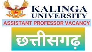 latest assistant professor vacancy 2020।assistant professor vacancy 2020