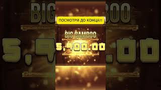 КУПИЛ БОНУСКУ В BIG BAMBOO ЗА 3000$ НА ПОСЛЕДНИЕ БАБКИ И ПОЙМАЛ ВКУСНЫЙ ЗАНОС!!! #заносы