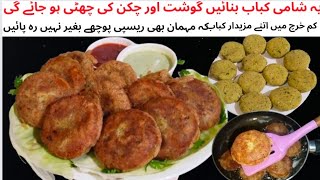 Best Low Cost Kabab Recipe| Aloo Dal Kabab Recipe | Crispy Aloo Tikki Recipe| Chana Dal kabab Recipe