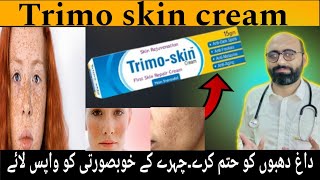 Trimo skin cream uses in Urdu|benefits|no Side effects|remove black spot|