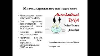 5 Наследование, сцепленное с полом