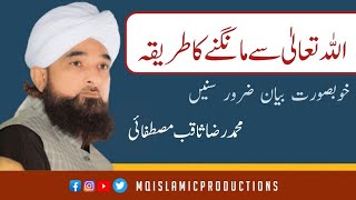 Allah Se Mangne Ka Tarika-Beautiful Bayan By-Raza SaQib Mustafai #viral