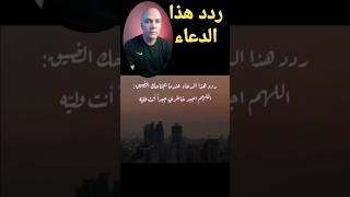 ردد هذا الدعاء