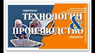 Как современные технологии упрощают современное производство👍 [ ТОП 10 ]