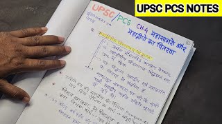 UPSC PCS Notes | सबसे important चैप्टर 🔥 | Live