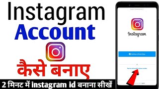 Instagram ID kaise banaye | how to create Instagram account | New Instagram ID banaye in Hindi 2021