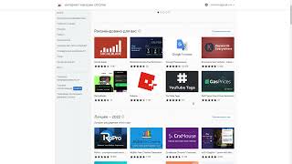 Как найти расширения для Хрома