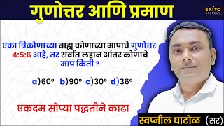 gunottar praman in marathi | गुणोत्तर आणि प्रमाण मध्ये भूमितीचा प्रश्न |