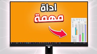 اداة لتعديل مستوى سطوع الشاشة والصوت بسهولة