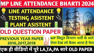 MP LINE ATTENDANCE BHARTI 2024 | LA TA PA OLD QUESTION PAPER |मध्यप्रदेश लाइन मेन के QUESTION PAPER