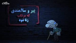 سه کس اند که خداوند در روز قیامت با آنها سخن نمی گوید