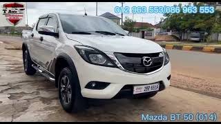 New Stock MAZDA BT50 ឆ្នាំ 2014 តម្លៃទន់ៗ 012 963 553 / 086 963 553